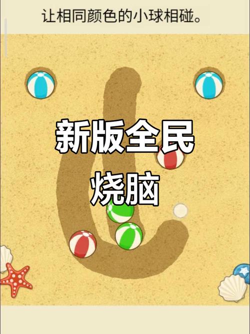 全民烧脑大挑战游