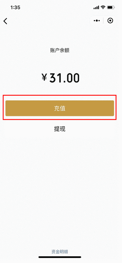 微信小程序充值