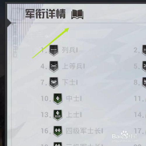 和平精英从19级升到20级需要多少经验截图2