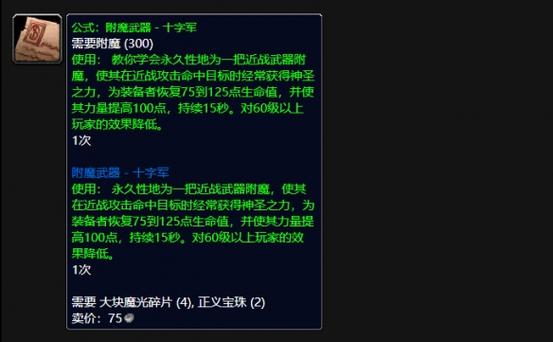 附魔十字军触发几率