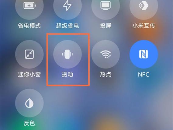 小米手机彻底关掉震动