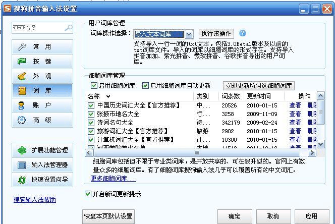 怎么修改输入法常用词截图2