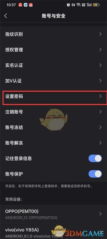 如何在快手上设置密码