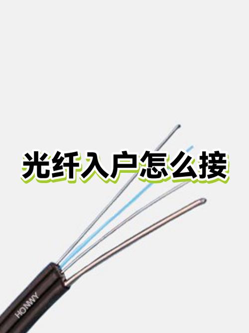 新房光纤入户是不是只有一根网线
