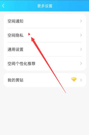 怎样进入qq空间访问权限