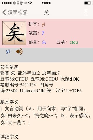 矣有几个读音