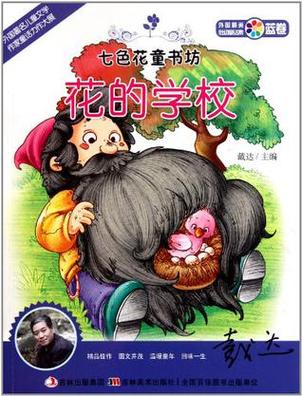 七色花童书房狐女免费阅读