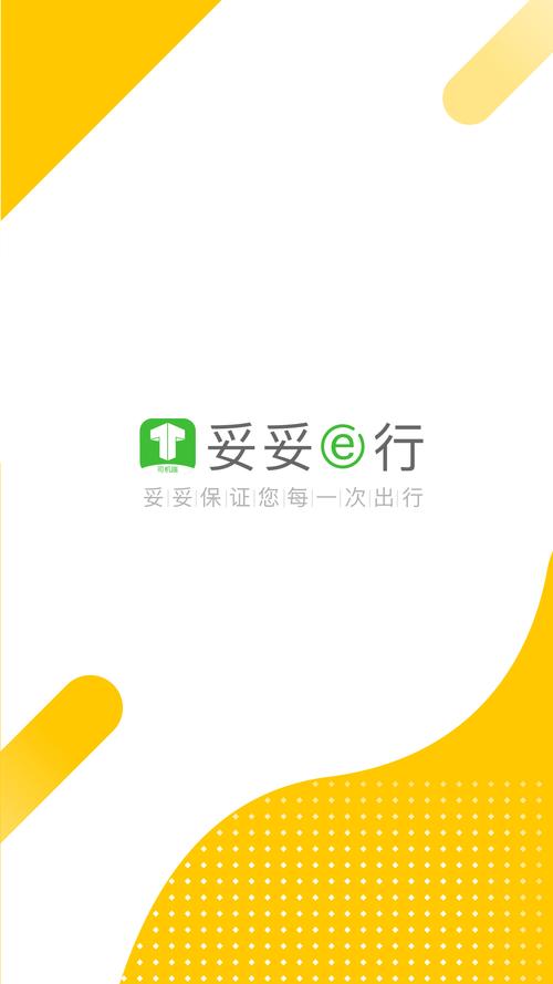 妥妥出行是哪个平台旗下的