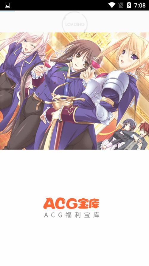 ACG宝库软件下载