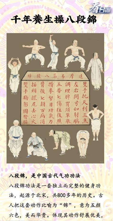 30分钟八段锦