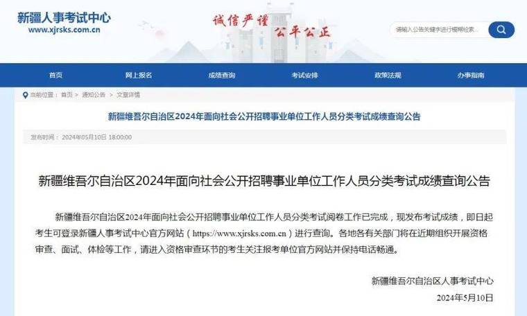 新疆事业编招聘公告