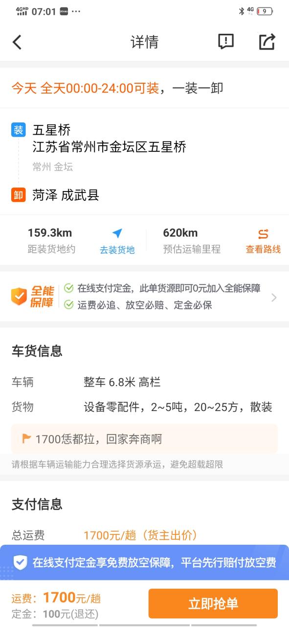 整车发运截图1