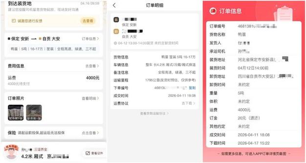 整车发运截图3