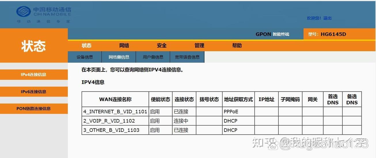 光猫路由改桥接