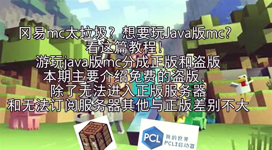 电脑版网易我的世界启动器进不去的原因