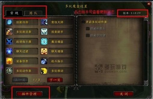 魔兽多玩魔盒