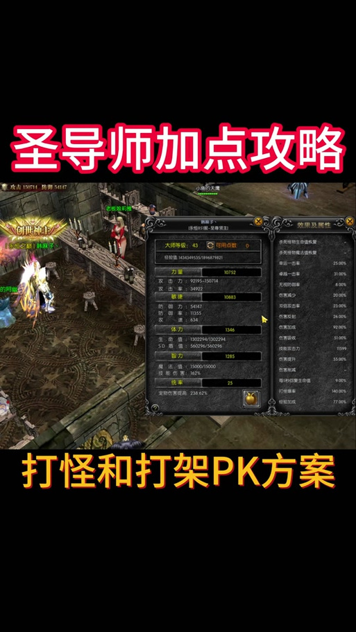 奇迹圣道师怎么加点