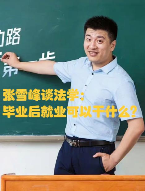 张雪峰谈集美大学