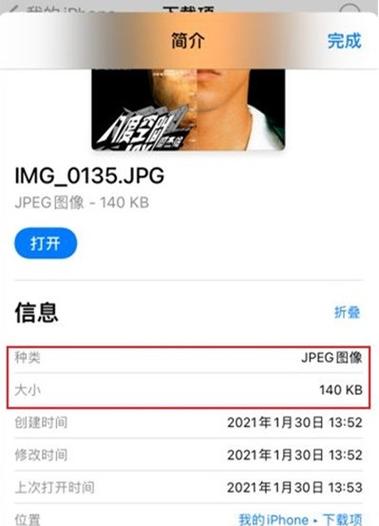 手机上怎么看照片大小