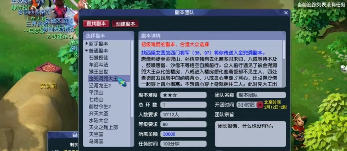 梦幻西游2五开必做副本