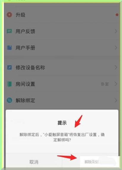 小爱音箱无法识别指令的解决方法截图3