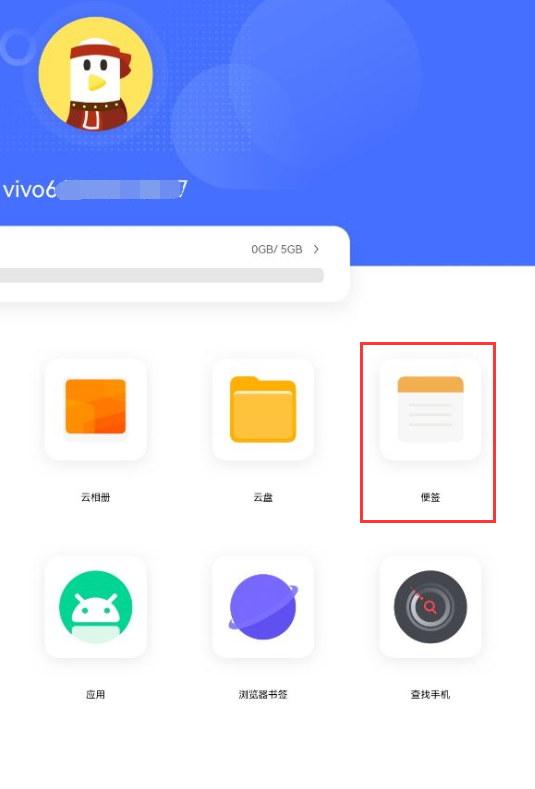 vivo手机便签文件夹路径