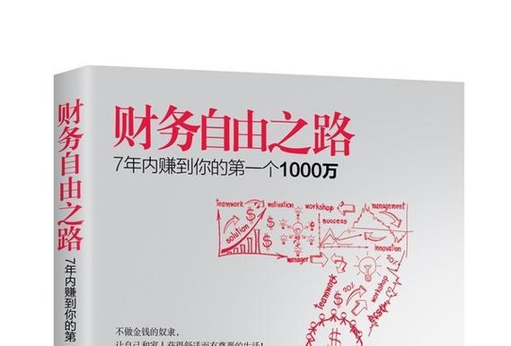 《财务自由之路》免费阅读