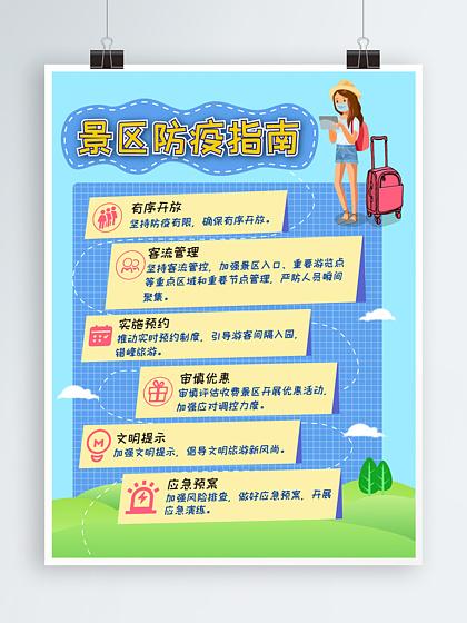 最近疫情可以去旅游吗