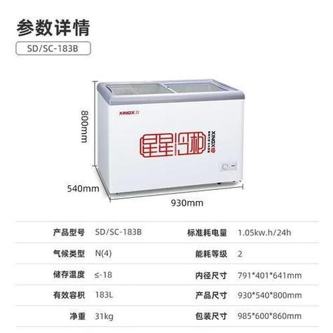 2米长冰柜一般多少瓦数