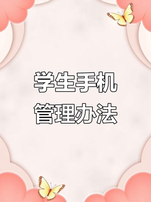 学生手机