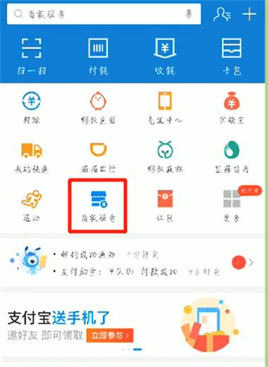 支付宝怎么开启商家服务