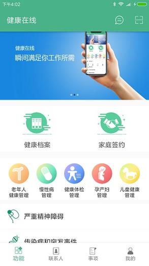 安卓健康app下载官方