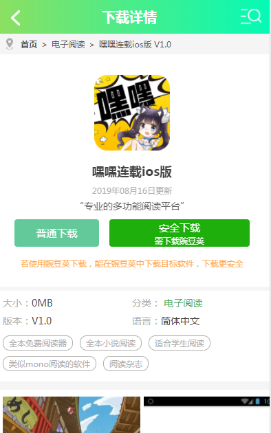 嘿嘿连载2.0.8破解版的功能介绍