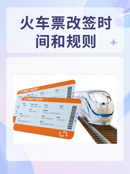 改签如果票不满意能换吗