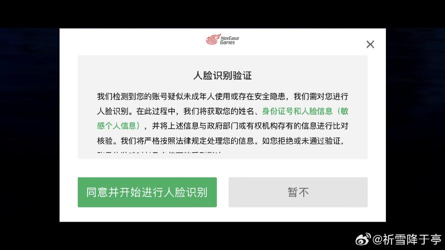 账号申诉找回靠人脸可以吗截图3
