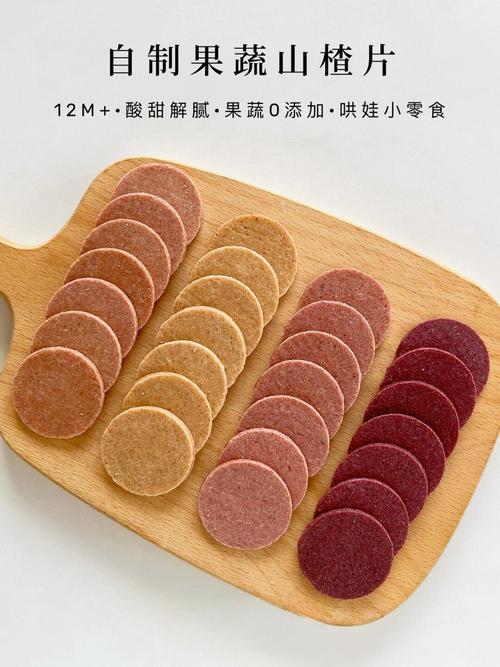 山楂片