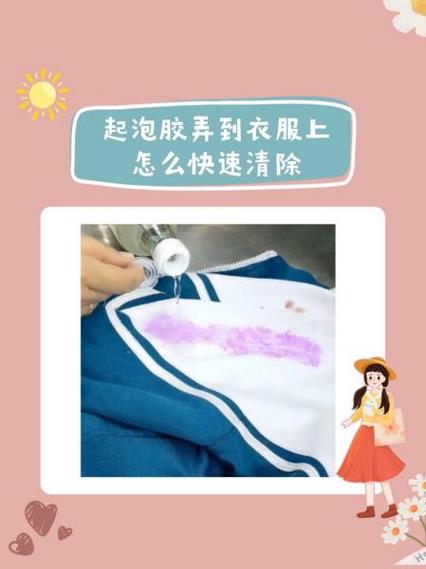 胶沾到衣服上怎么去除