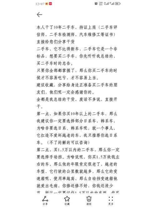 买夜魔的十大忠告