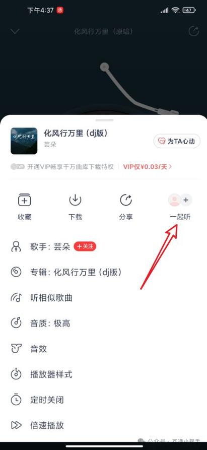 网易云音乐怎么无网络听歌