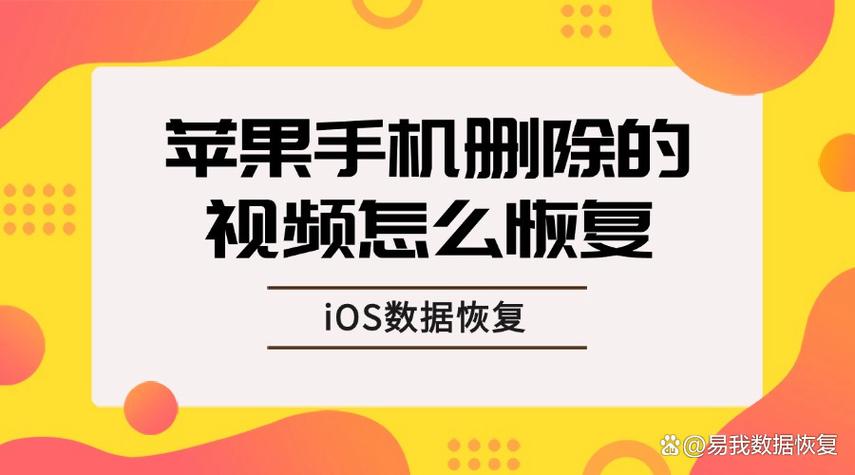 苹果手机刚刚删除的视频怎么恢复