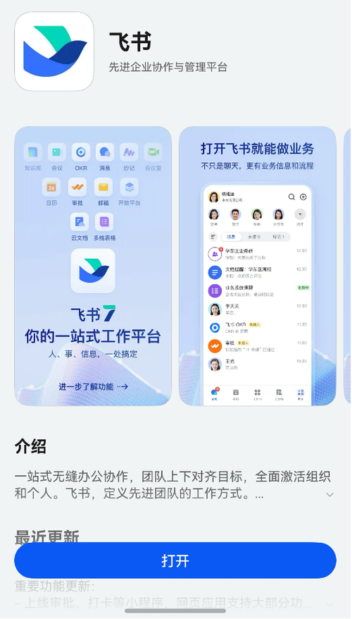 飞书打卡设置教程