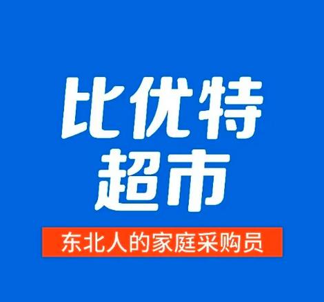 比优特app叫什么