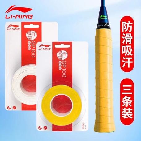 李宁手胶多少钱一个