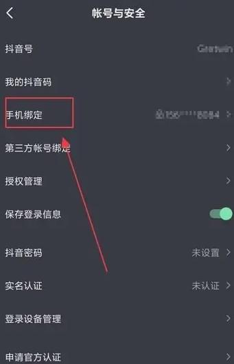 怎么消除抖音绑定的银行卡