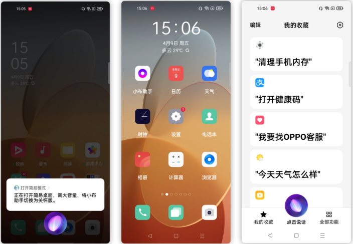 OPPO自带计算机
