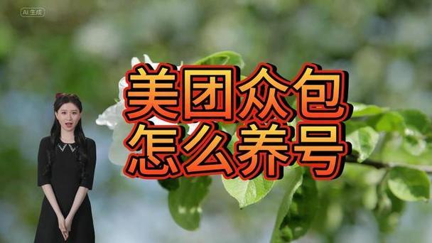 众包怎么养号