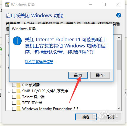 win7自带ie11强制卸载截图1