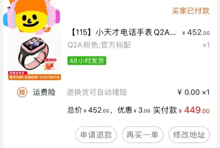 小天才手表支付限额
