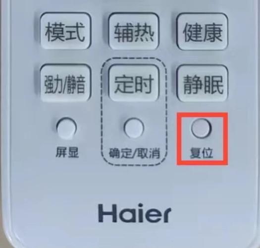 空调遥控复位键什么作用