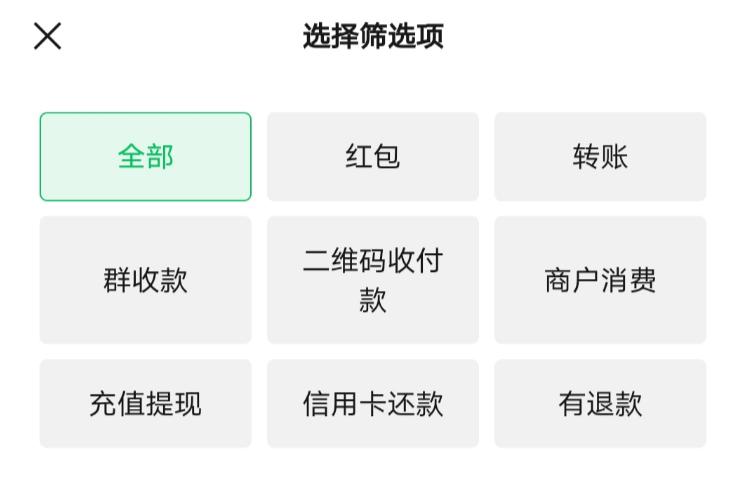 微信近一年的流水怎么打出来